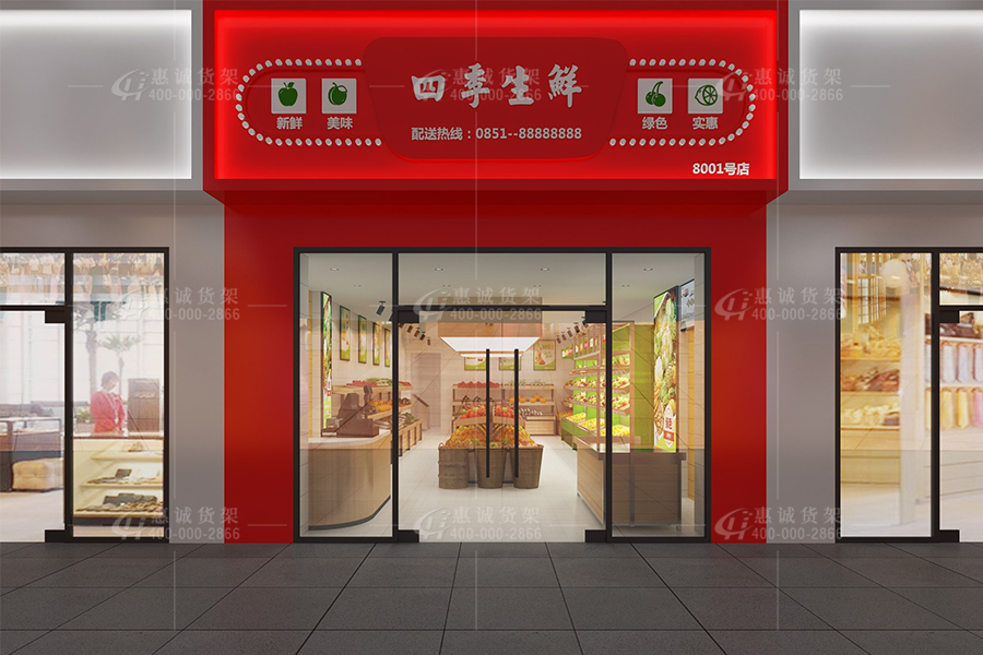 四季生鮮店貨架